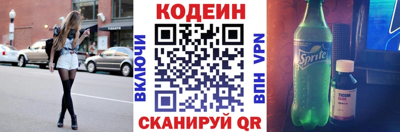 Codein напиток Lean (лин)  Солигалич 